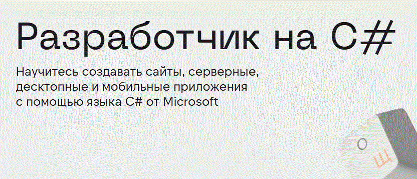 Разработка приложения на ЯС# для Экон. студ